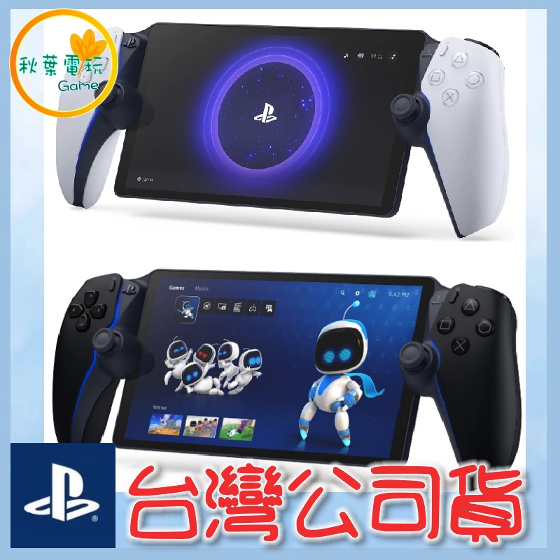 PS5 手把 Portal 遙控遊玩機