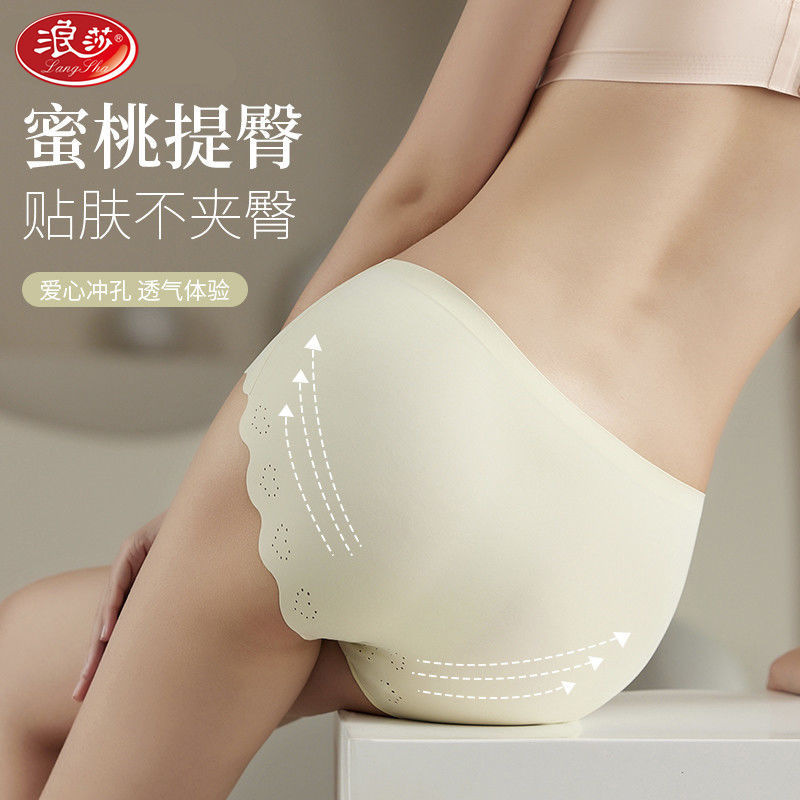 浪莎無痕內褲女冰絲薄款純棉檔透氣抗菌女士中腰性感打底三角短褲-貼心家居