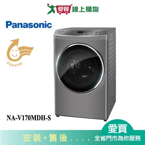 Panasonic國際17KG洗脫烘滾筒洗衣機NA-V170MDH-S_含配+安裝【愛買】