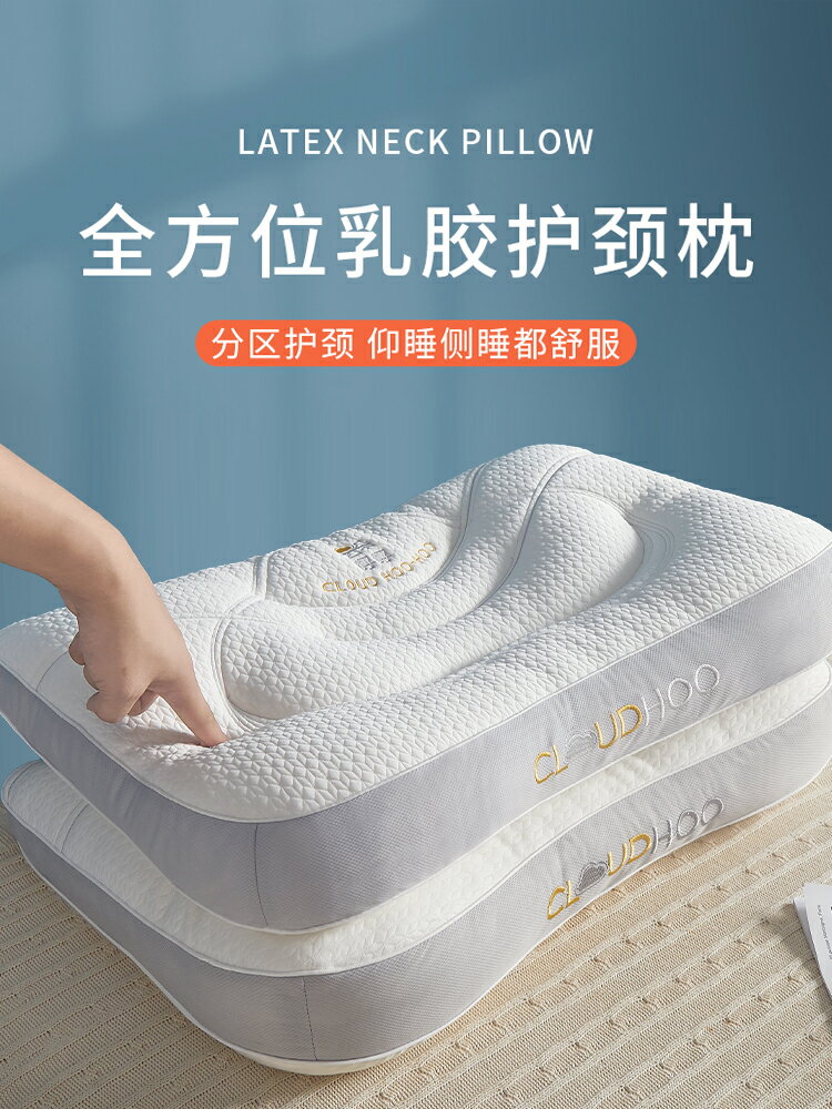 乳膠枕頭護頸椎助睡眠家用單人男女學生宿舍睡覺專用枕芯一對裝