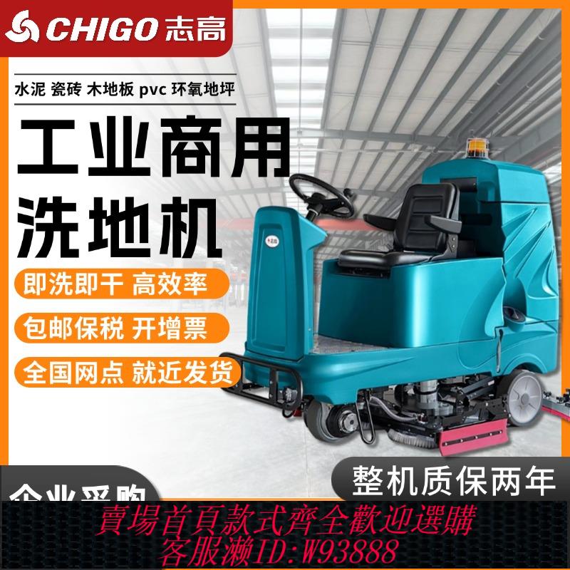 {臺灣公司貨 可打統編}志高駕駛式工廠車間掃地拖地機工業商場車庫物業洗地機商用一體機