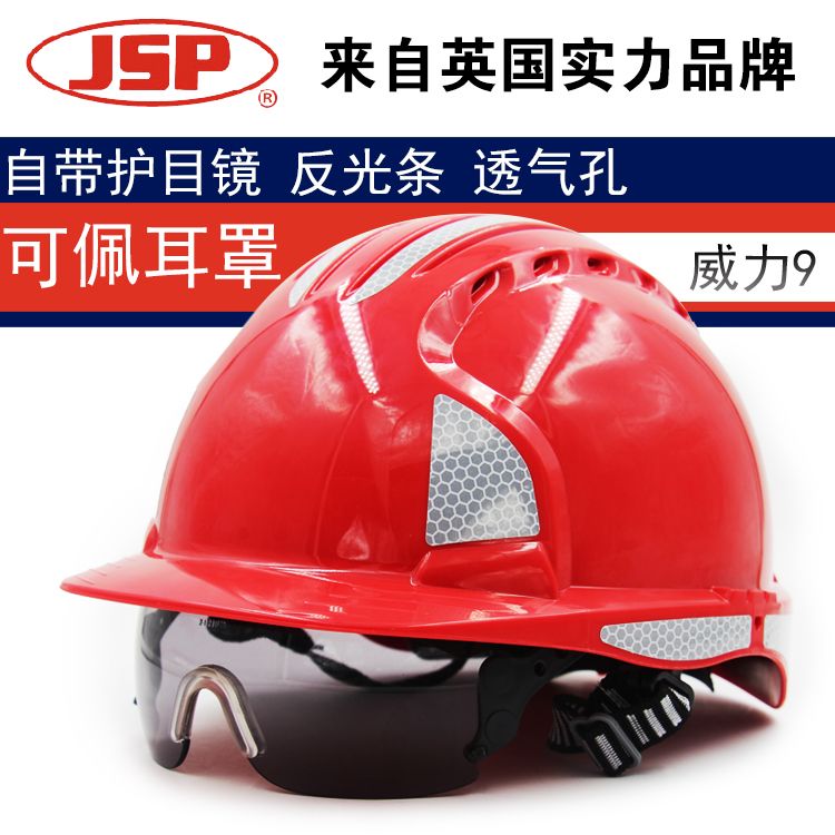 公司貨附發票 安全帽 工地頭盔 英國JSP透氣安全帽工地施工ABS勞保帽子建築防砸工程頭盔免費印字 快速出貨