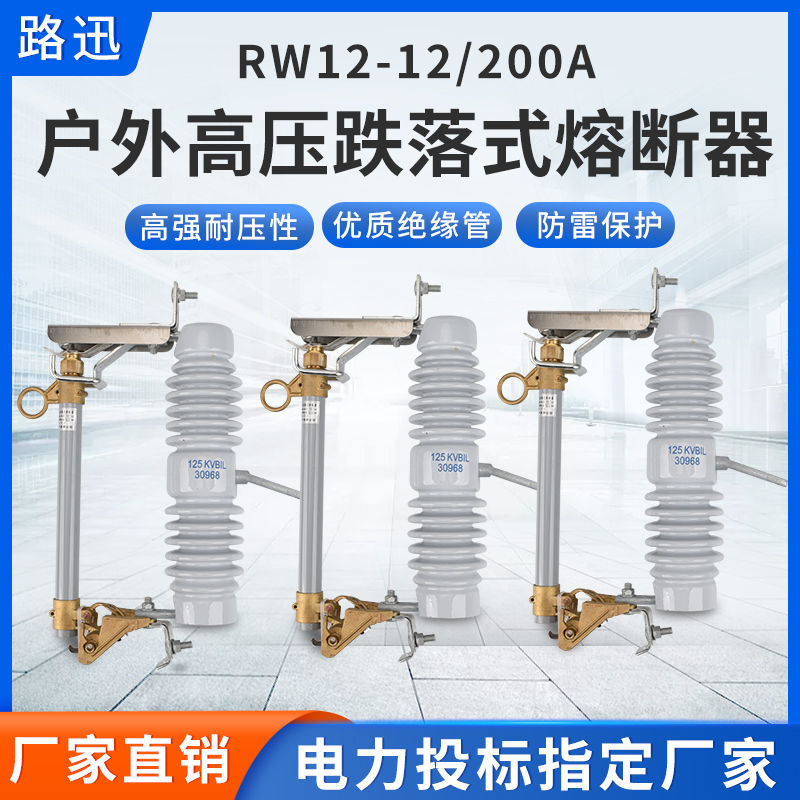【臺灣公司 超低價】10KV跌落式熔斷器RW12-12/200A戶外高壓35KV柱上保險令克陶瓷開關