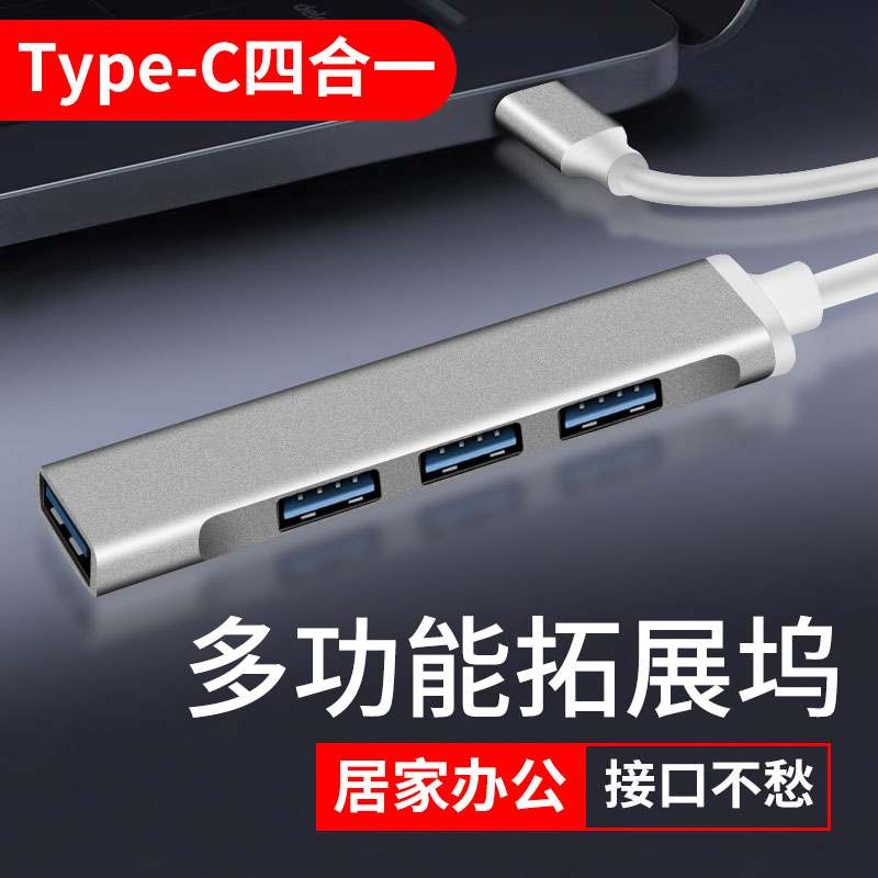 適用于MacBook air/Pro蘋果筆記本電腦轉換器轉接頭USB分線器HUB拓展器多接口連接U盤OGT一拖四 type-c拓展塢
