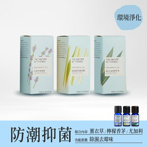 防潮抑菌3入組 除濕去霉味：薰衣草精油檸檬香茅精油尤加利精油