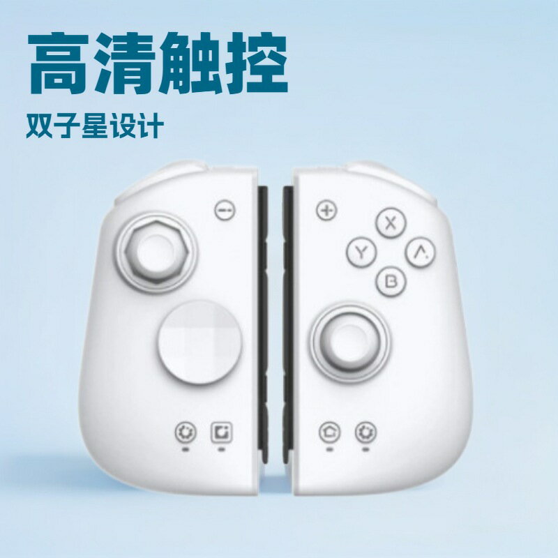 魔派 雙子星二代switch手柄 NS oled手柄 HD震動藍芽體感有線無線