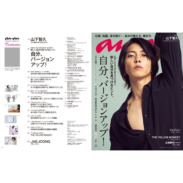 an．an 4月17日/2019 封面人物:山下智久 | 拾書所