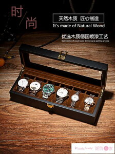 手錶盒實木質手表收納盒家用首飾盒子手表盒腕表架簡約歐式表箱表盒收藏 全館免運