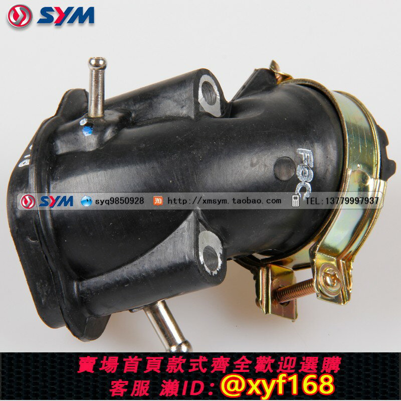 {保固一年 可打統編}SYM 廈杏 三陽機車 XS125T-17 高手GR125 化油器 接頭 進氣管