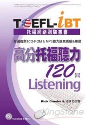 TOEFL-iBT高分托福聽力120[Ⅱ](1CD-ROM & MP3)