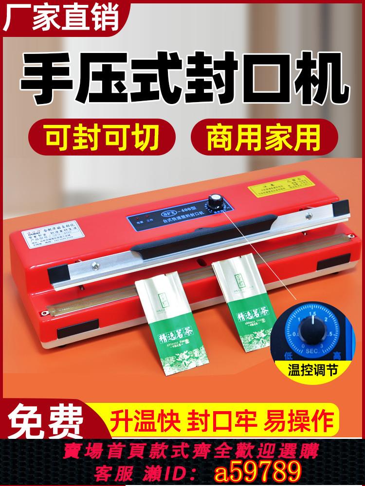 【臺灣公司 可打統編】迪邁仕400臺式手壓封口機小型家用商用封袋機茶葉包裝袋專用封口機月餅食品塑料袋密封機自動加熱縮膜封切機