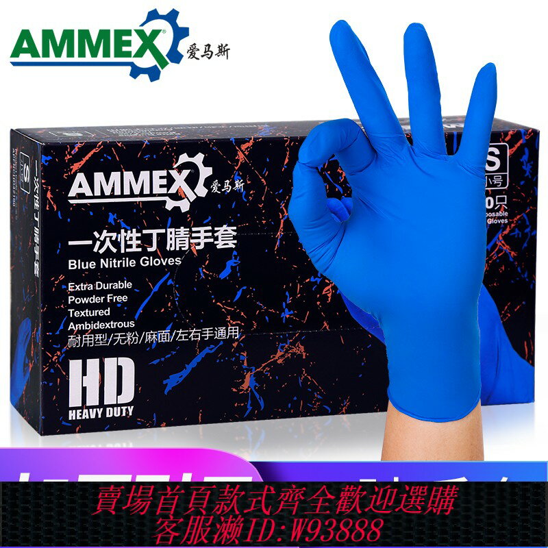 {臺灣公司貨 可打統編}愛馬斯一次性手套丁腈加厚耐用乳膠食品級丁晴橡膠廚房耐磨實驗室