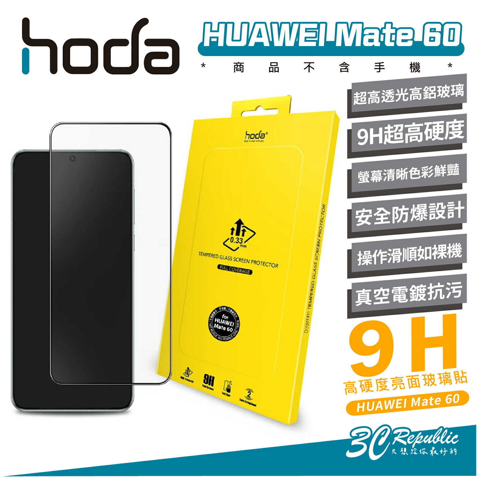 Hoda 好貼 9H 手機 亮面 玻璃貼 保護貼 螢幕貼 適用 華為 HUAWEI Mate 60【APP下單最高20%點數回饋】