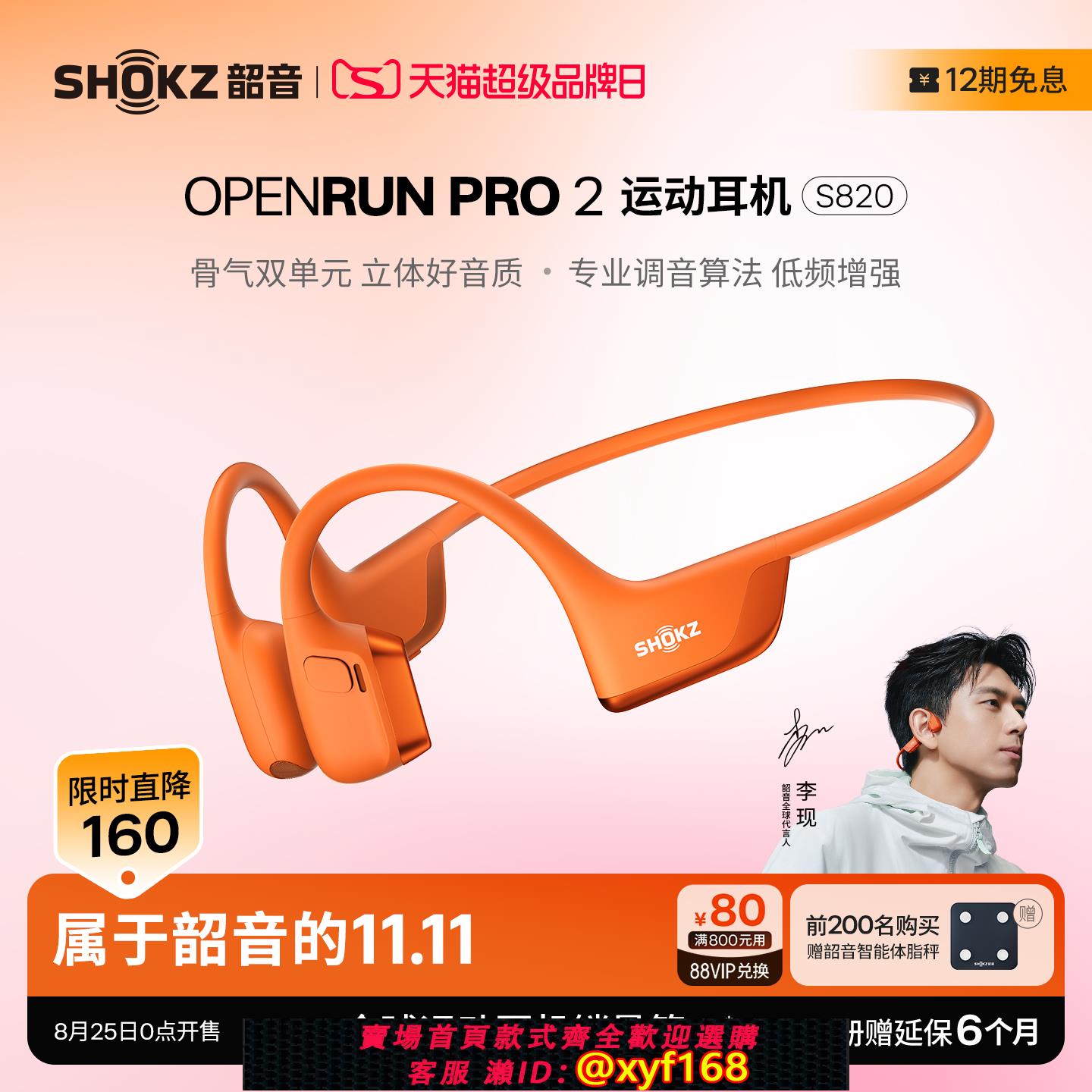 {可打統編 保固一年}Shokz韶音OpenRun Pro 2 S820骨傳導藍芽運動耳機跑步騎行開放式