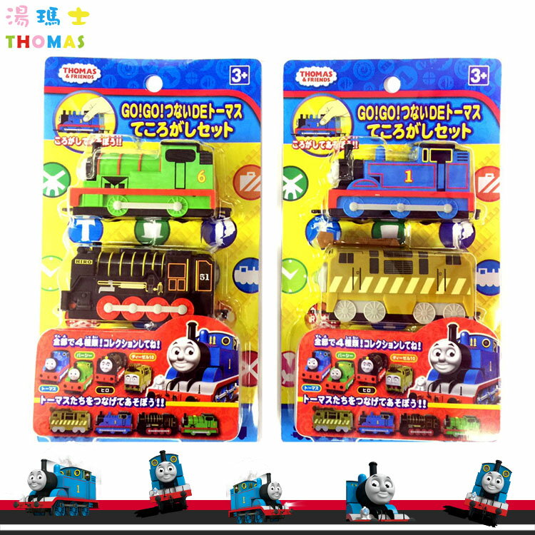THOMAS 湯瑪士 火車玩具組 模型火車 連結火車 幼兒 兒童玩具組 全2種合售 日本進口正版 013504
