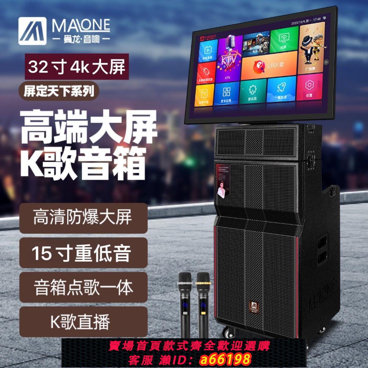 【臺灣公司 可開發票】曼龍戶外音響點歌一體機專業線陣大功率重低音舞臺演出婚慶KTV