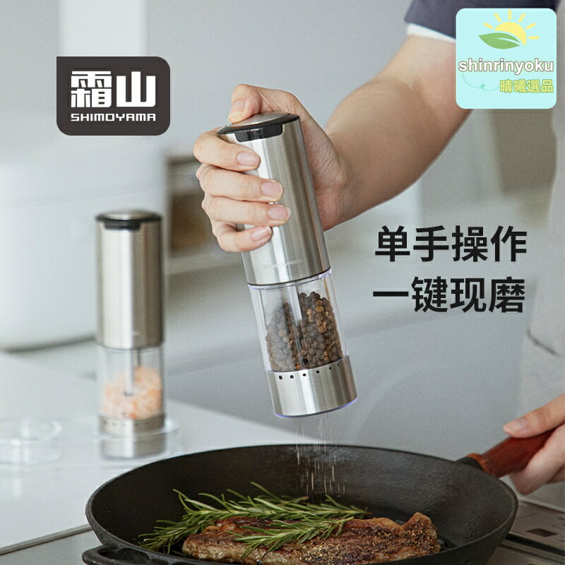 【一鍵自動研磨】電動研磨器 胡椒研磨器 海鹽研磨器 調料研磨瓶 香料研磨瓶 不鏽鋼機身 可調節粗細 廚房家用 懶人必備