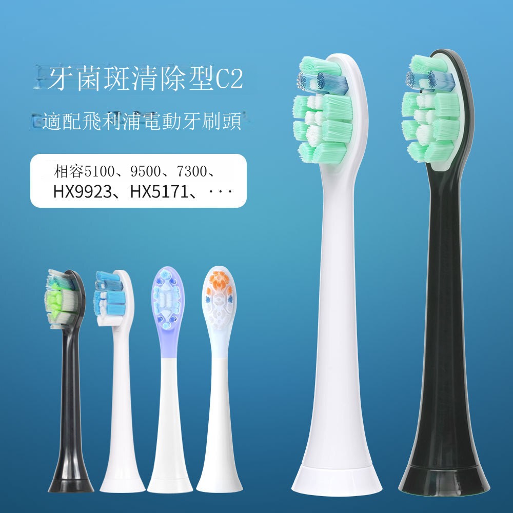 適用於飛利浦電動牙刷頭 5100 9500 7300 替換頭 通用刷頭 鑽石亮白 超密刷毛 智能感應 C2 G2 HX6060 高效清潔 深層清潔 柔軟刷毛 8入