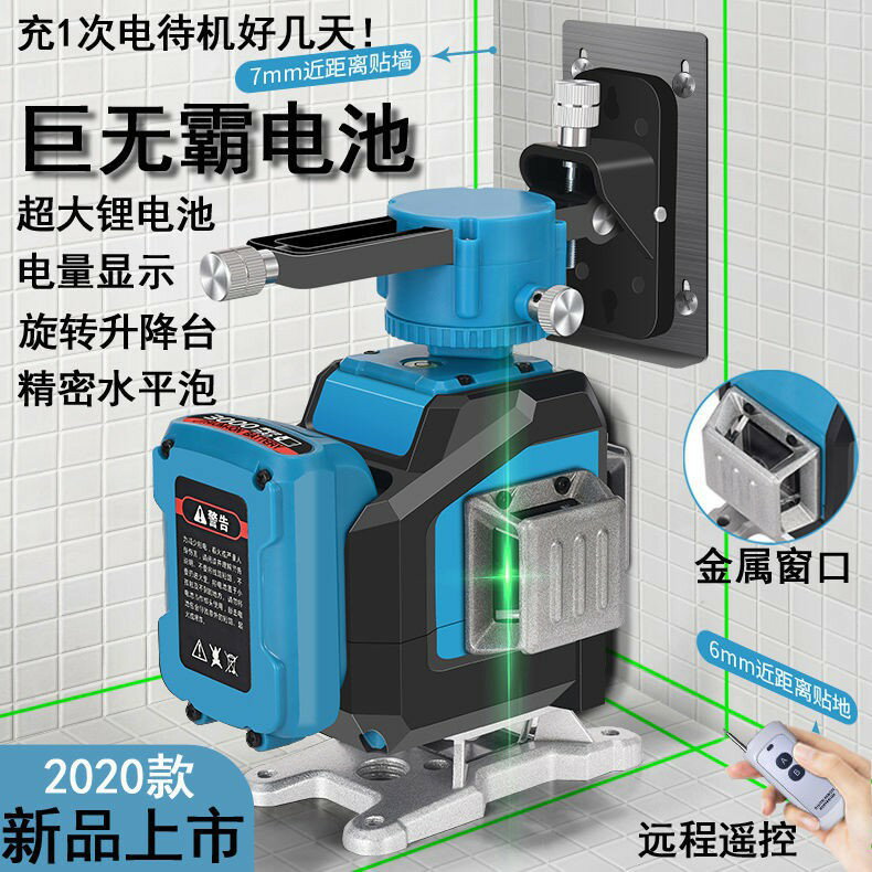 超大鋰電池紅外線水平儀綠光12線高精度16線超亮細線自動貼墻儀