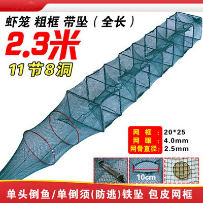 【捕魚籠蝦籠-加粗2.3米11節8洞-有墜全包皮-1款/組】-【2組起訂】摺疊魚網抓魚抓蝦工具-11004