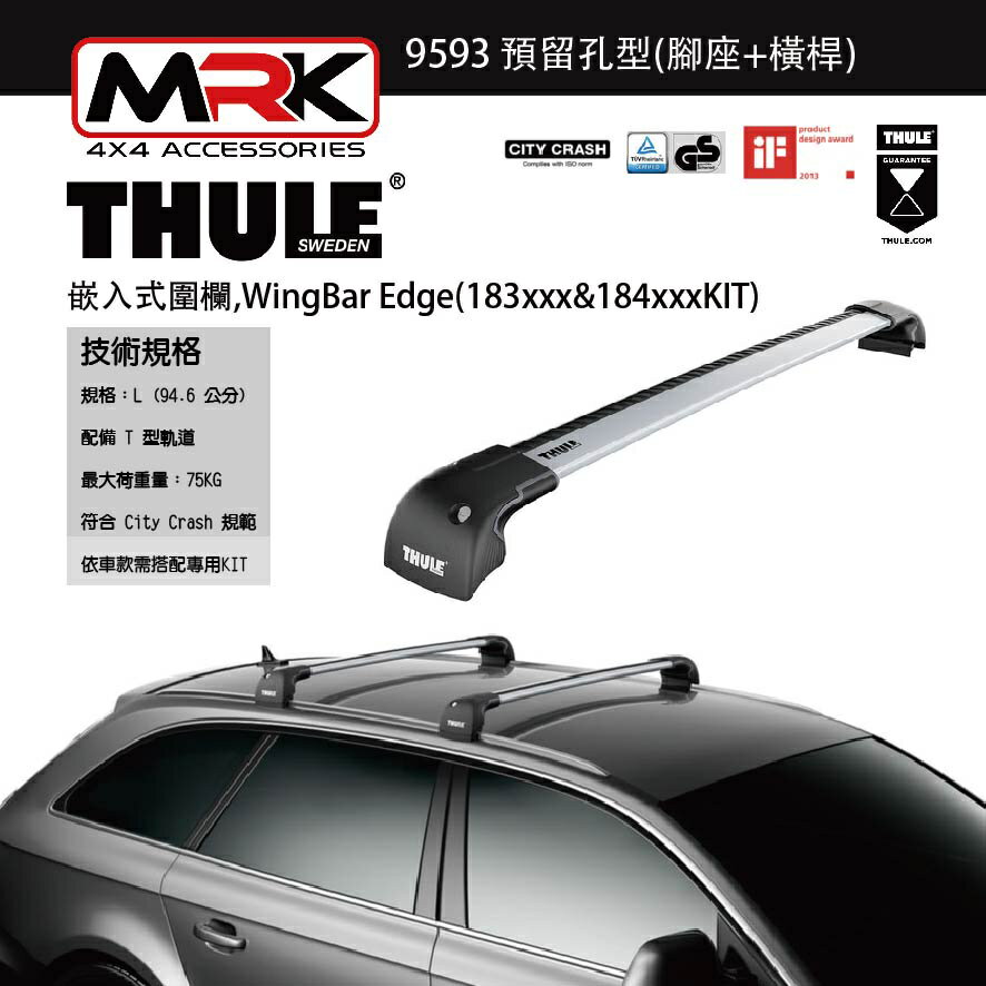 【MRK】Thule 9593 銀色 嵌入式圍欄,預留孔型(腳座+橫桿) 不含KIT WingBar Edge(183xxx&184