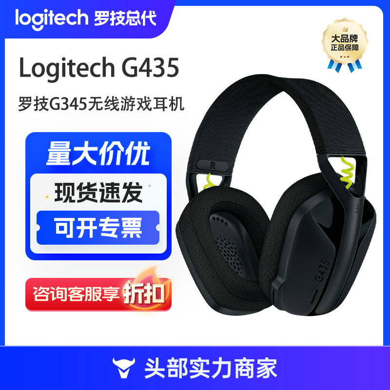 羅技（G）G435 無線頭戴式遊戲耳機 藍芽環繞聲電競耳機