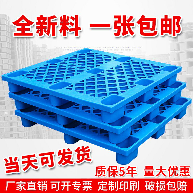 【臺灣公司 可開發票】塑膠託盤叉車倉庫地墊託板防潮墊板物流拖盤卡板地堆貨物棧板墊倉