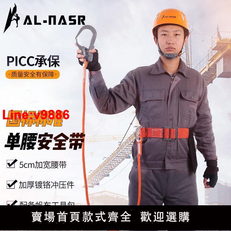 【臺灣公司 超低價】阿爾納斯單腰單大鉤輕便高空作業保險安全帶戶外施工電工腰帶