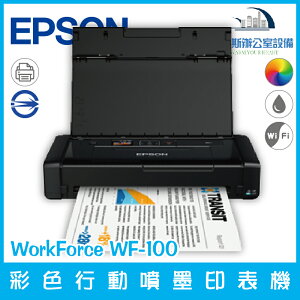 愛普生 Epson WorkForce WF-100 彩色行動噴墨印表機 輕便 防水墨水（下單前請詢問庫存）