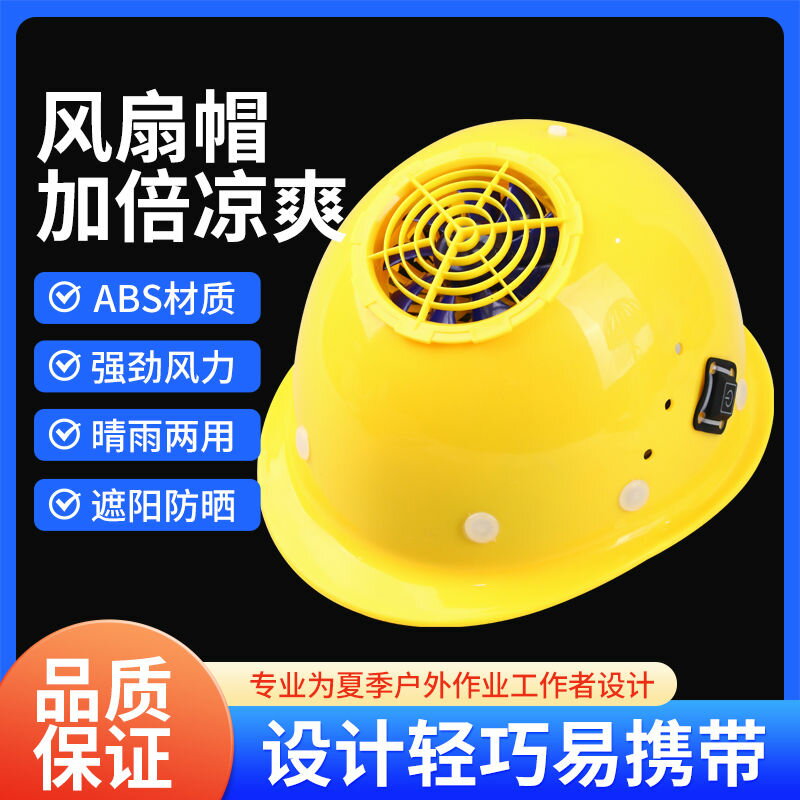 大風扇帽帶風扇帽子防曬帽工地防曬神器可充電防水頭盔夏降溫130YJ 快速出貨