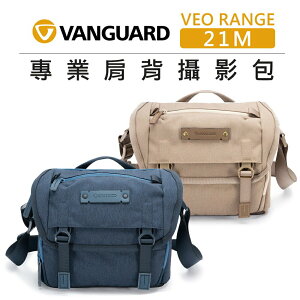 EC數位 VANGUARD 精嘉 專業 肩背包 攝影包 VEO RANGE 21M 38 單眼 相機包 側背包