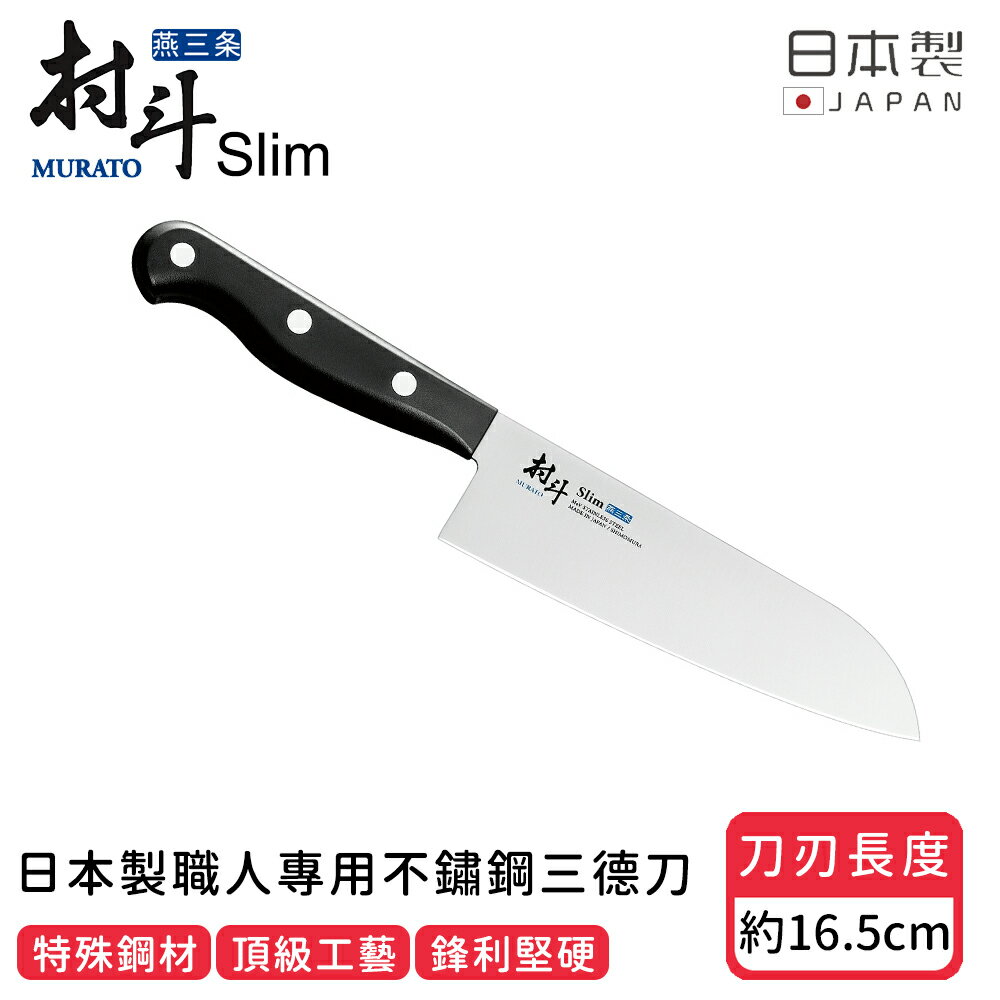 【日本下村工業】日本製職人專用不鏽鋼三德刀16.5CM