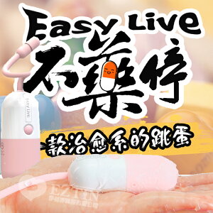 【伊莉婷】日本 Easy Live 無線靜音迷你小跳蛋 粉 DM-9252206 YO 跳蛋