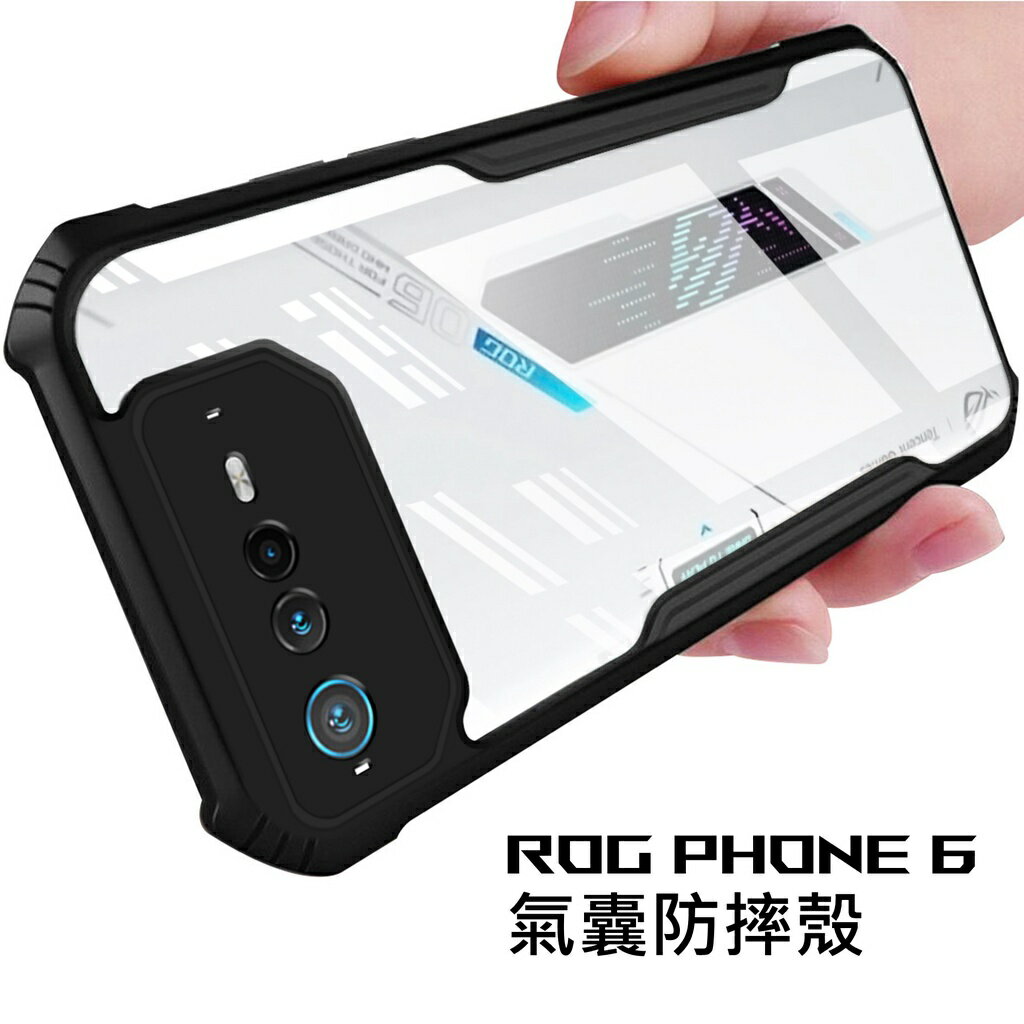 台灣現貨 ROG PHONE 6手機殼 氣囊防摔殼  防摔邊框+透明背板設計 1