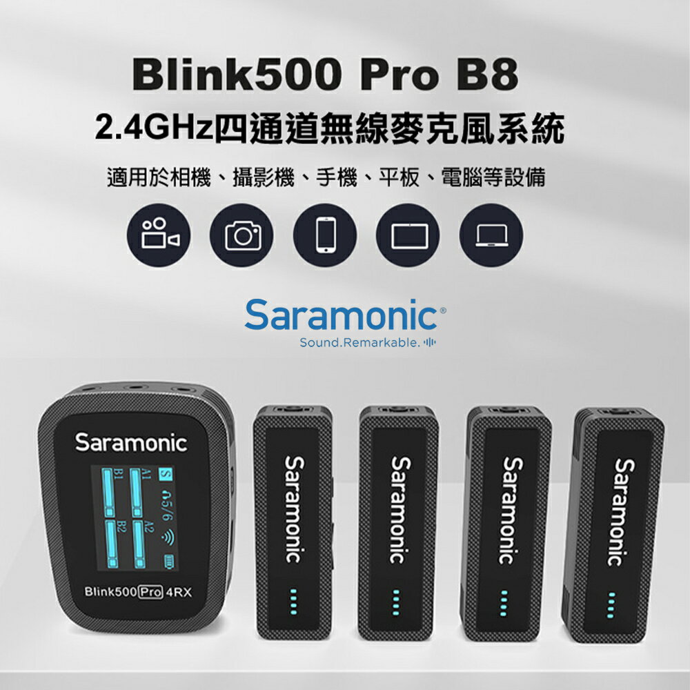 【eYe攝影】台灣公司貨 Saramonic 楓笛 Blink500 Pro B8 一對四 無線麥克風 麥克風接收器