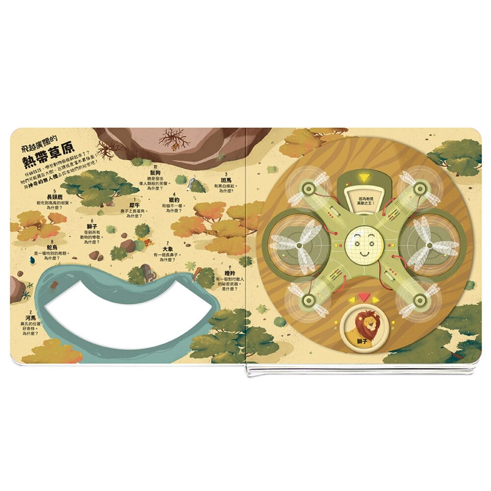 媽媽買 無人機探索遊戲書 華碩文化 世界動物大驚奇 微小世界大發現 人體透視大揭密 操作書 知識找找看 台灣現貨 2