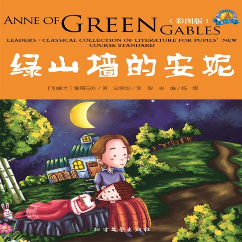 【有聲書】绿山墙的安妮 0