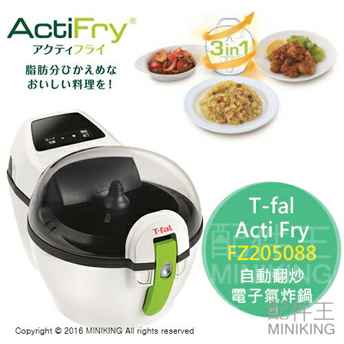 日本代購 T-fal Acti Fry FZ205088 自動翻炒 電子氣炸鍋 多功能 料理 綠