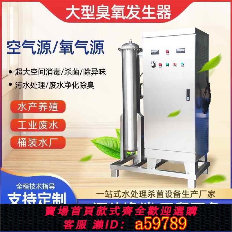 【臺灣公司 可打統編】大型臭氧發生器100G氧氣源泳池工業空間養殖桶裝水水箱殺菌消毒器