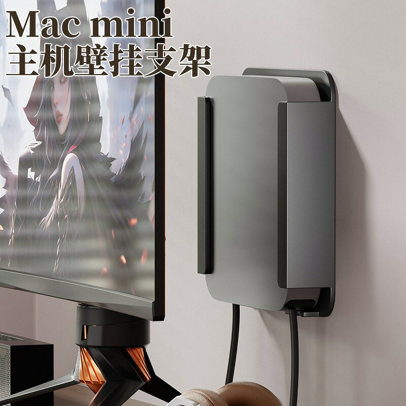 Mac mini支架蘋果主機壁掛收納M2M4支持VESA連接支架桌下金屬掛架