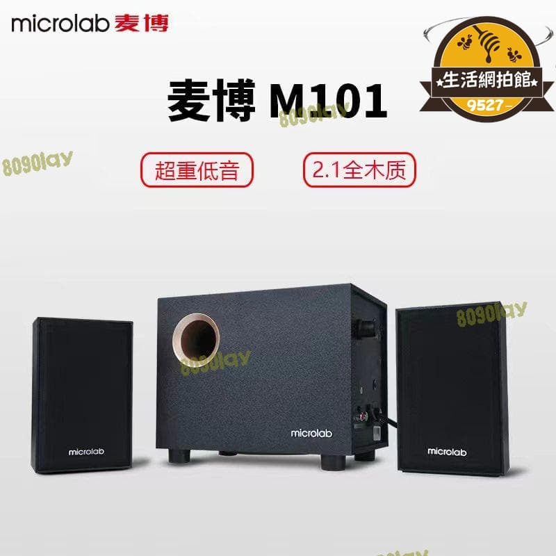 優品【超萬人回購】【秒發】microlab/麥博m101木質2.1聲道電腦多媒體筆記本家用超重低音音響