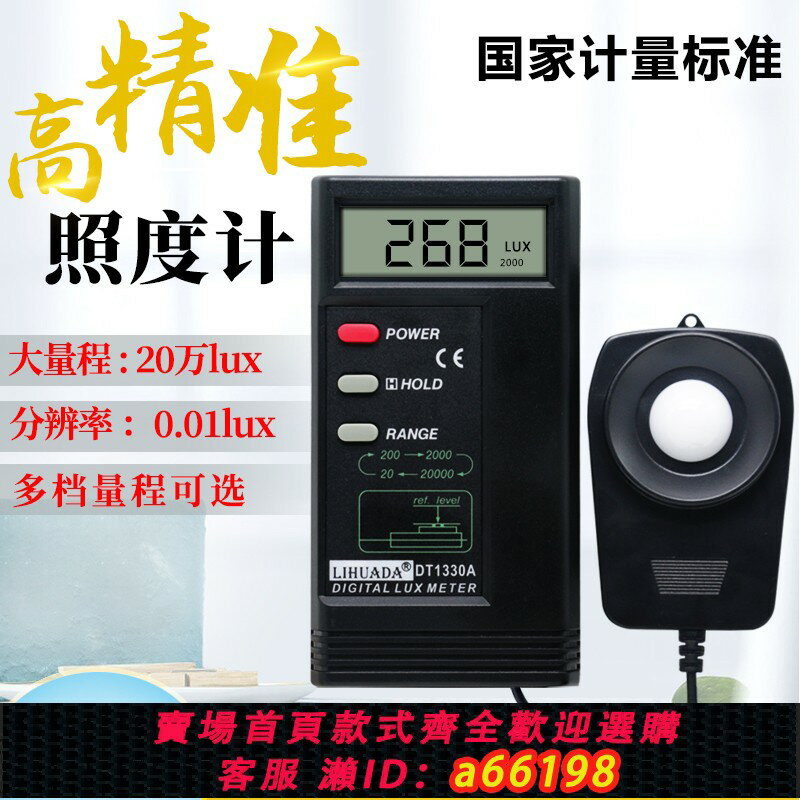 【臺灣公司 可開發票】1330A照度計測光儀高精度光度計數字亮度測光器光照儀照度測試儀