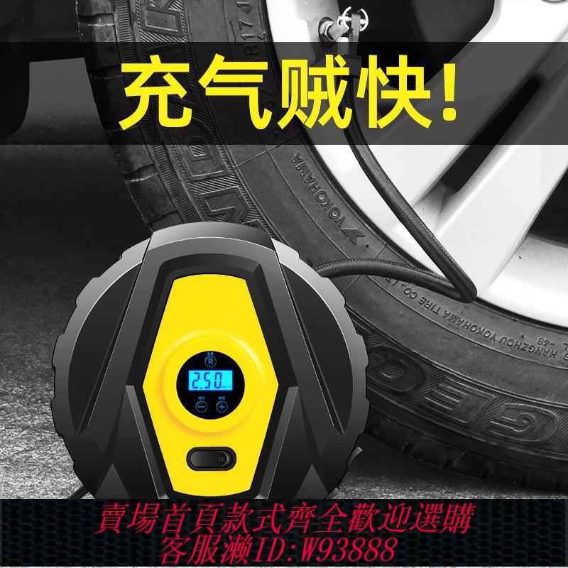 【公司貨 最低價】車載充氣泵小轎車便攜式汽車電動輪胎多功能12V加氣泵車用打氣筒