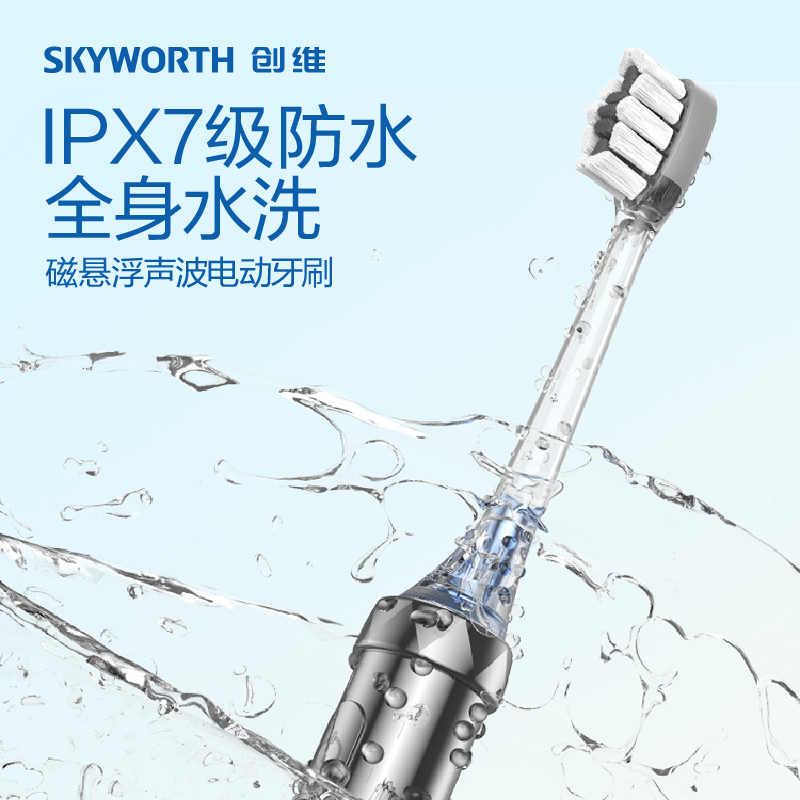 創維(Skyworth)小冰棍電動牙刷 成人超聲波電動牙刷情侶款禮物907