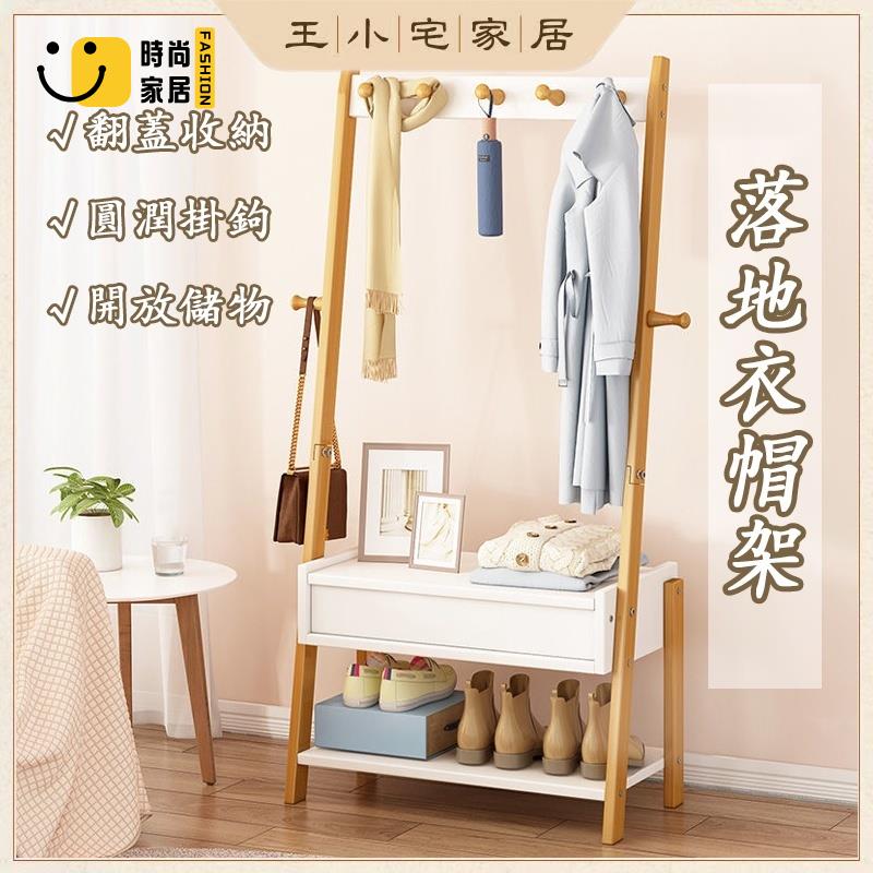 工廠直銷 【免運】衣帽架 衣物收納架 衣架 層架 衣掛架 掛衣架 衣架桿 晾衣架 吊衣架 套裝衣架 落地衣帽架 木衣架特惠/工廠現貨直銷 全館折扣 售後保障 s546