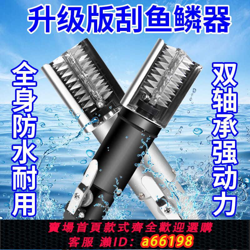 【臺灣公司 可開發票】全自動刮魚鱗神器電動刮魚鱗機商用殺魚工具除打魚鱗刨刮鱗器防水
