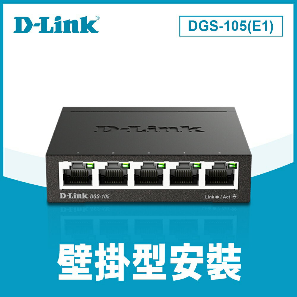 【D-Link 友訊】DGS-105(E1) 5埠 Giga 桌上型交換器【三井3C】