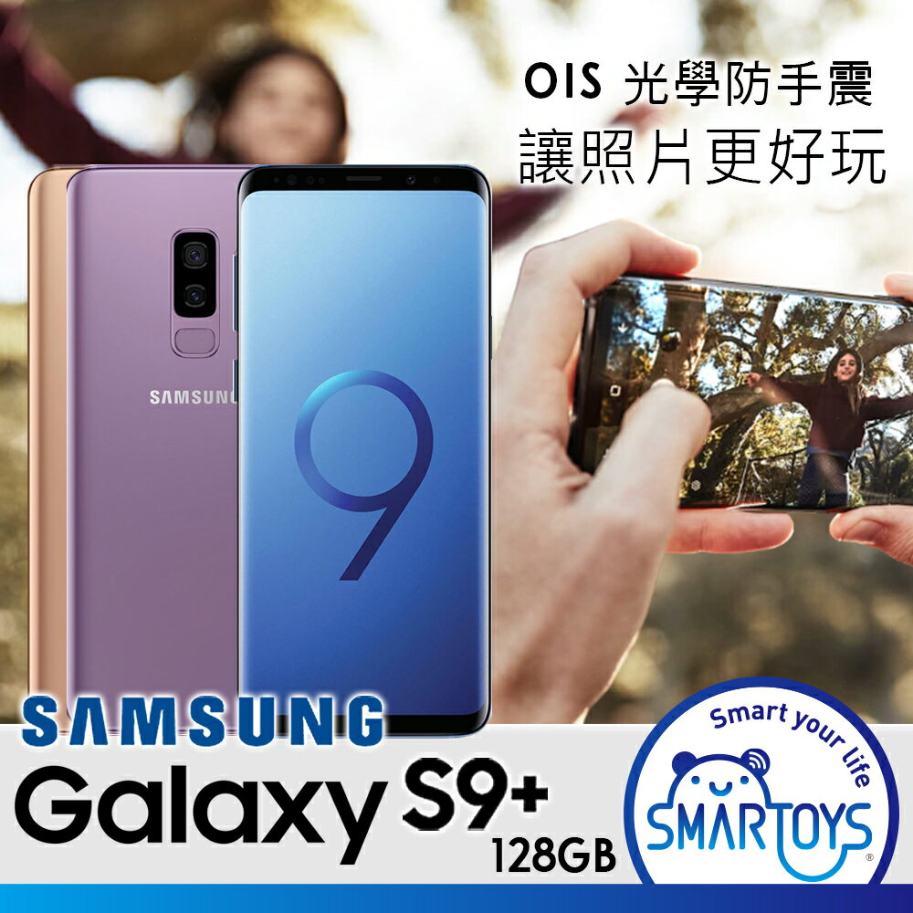 【福利品】SAMSUNG Galaxy S9＋6.2吋智慧型手機 (6GB / 128GB)