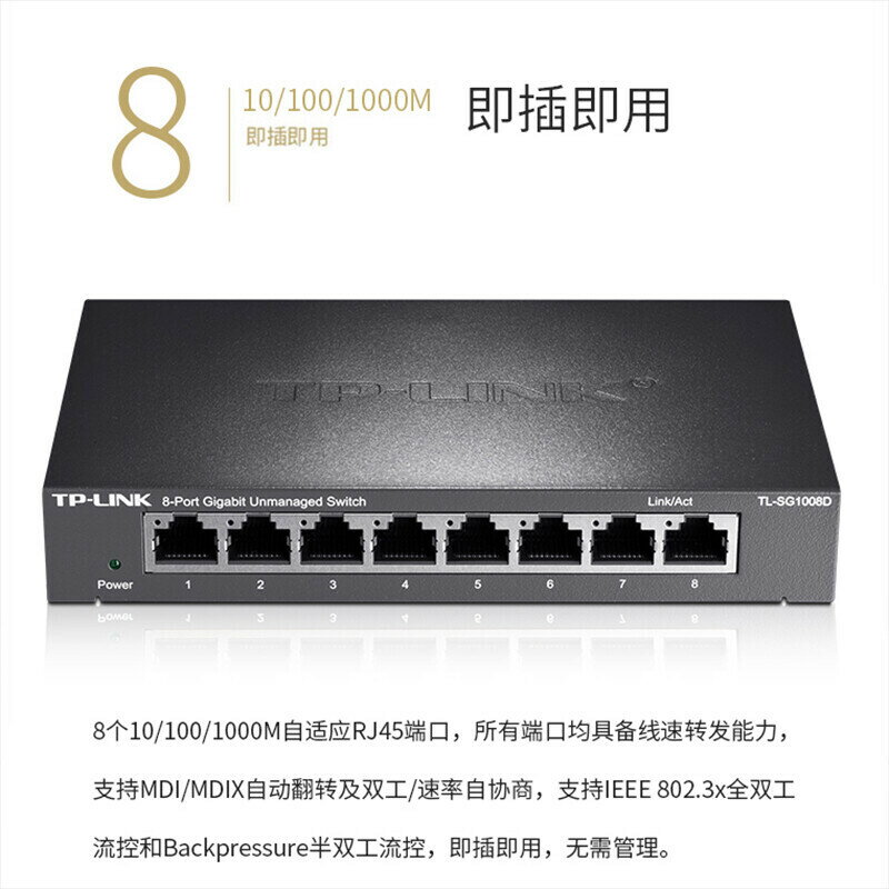 【快速出貨】 免運 網路交換機 TP-LINK全千兆8口以太網交換機1000M分線器TL-SG1008D網路分流器~優樂悅