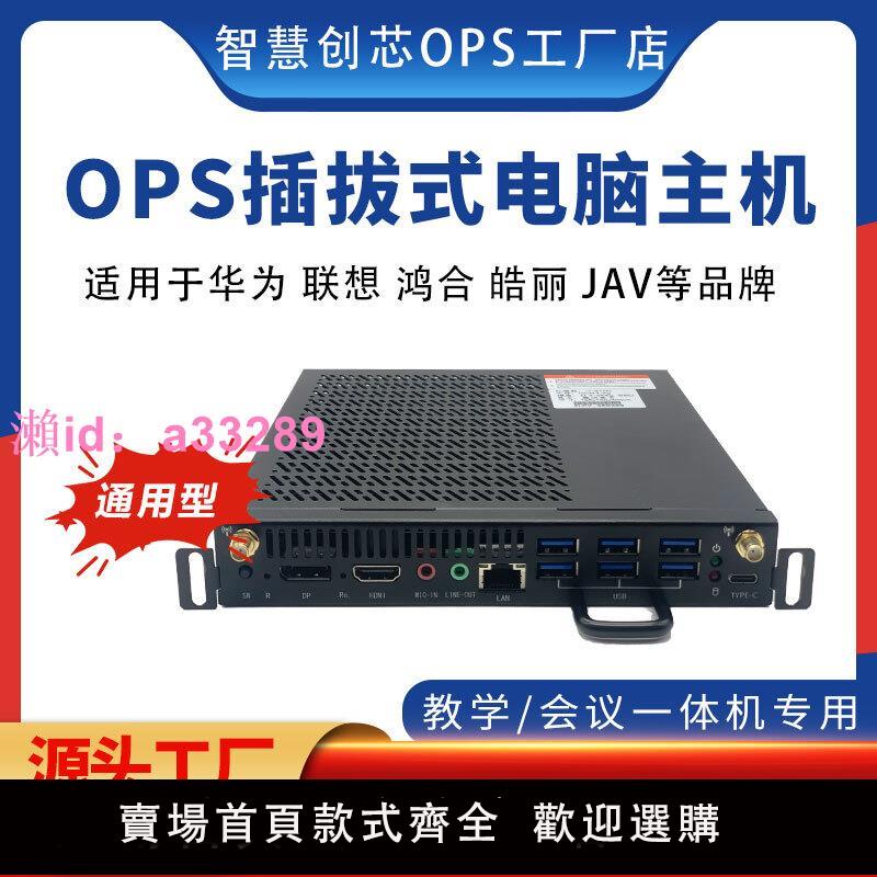 OPS電腦主機模組插拔式觸控屏壁掛酷睿i5智慧教學會議一體機平板